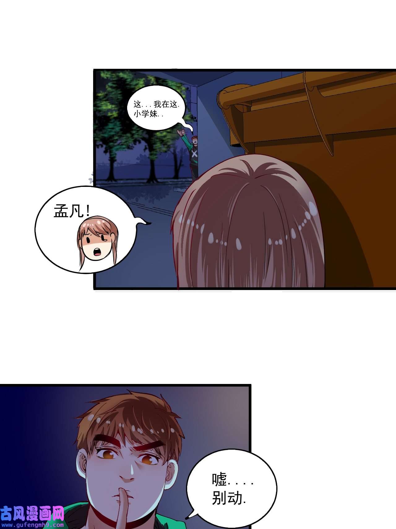 我的成就有点多第29话 英熊救美！