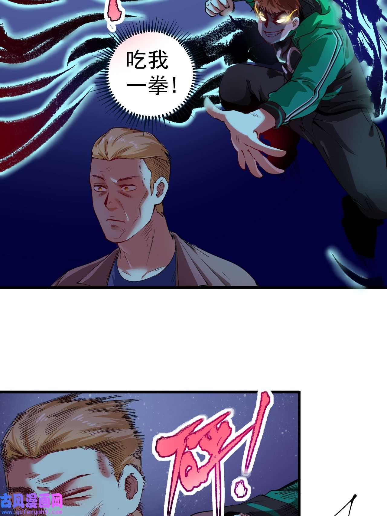 我的成就有点多第29话 英熊救美！