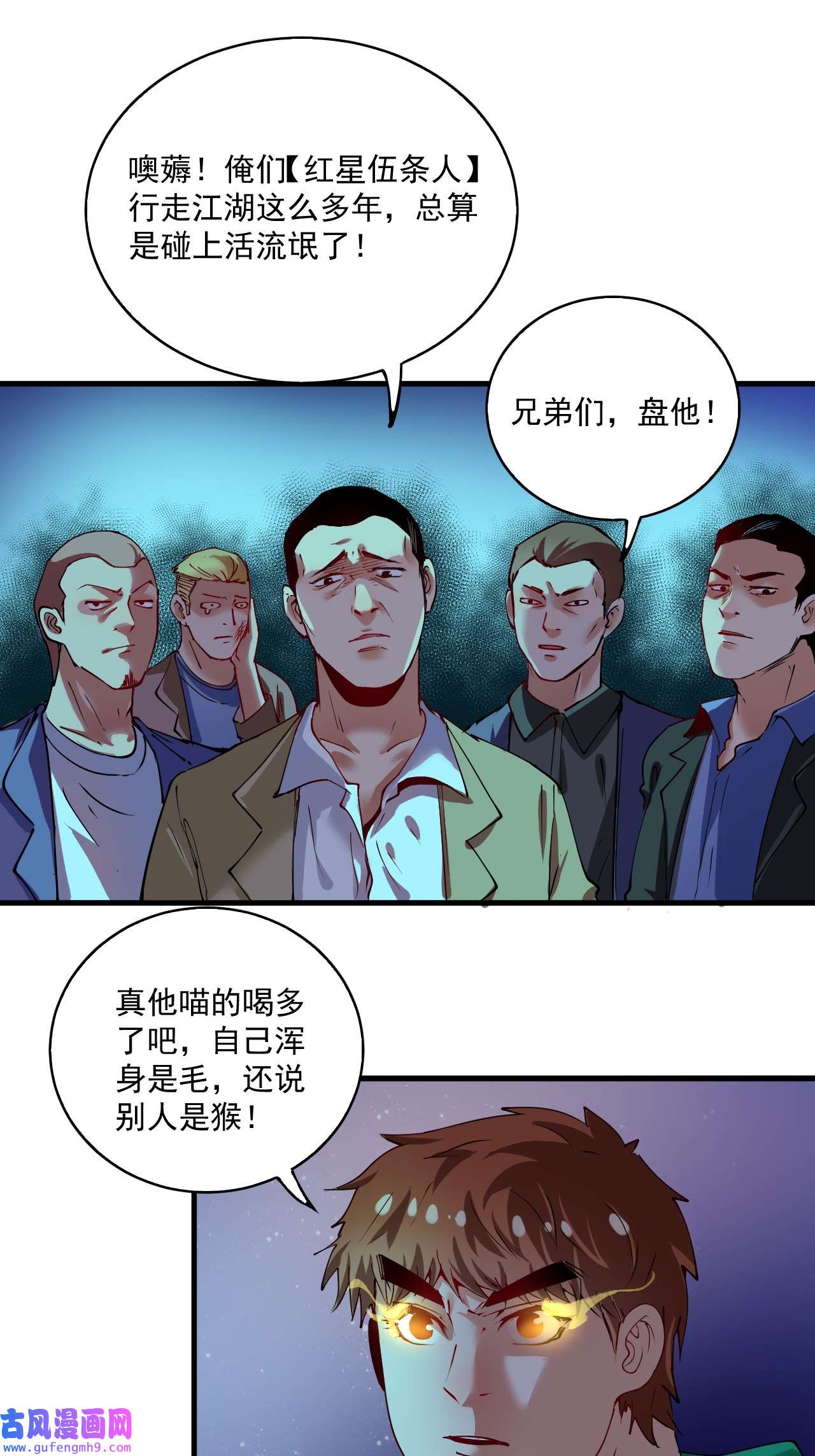 我的成就有点多第29话 英熊救美！