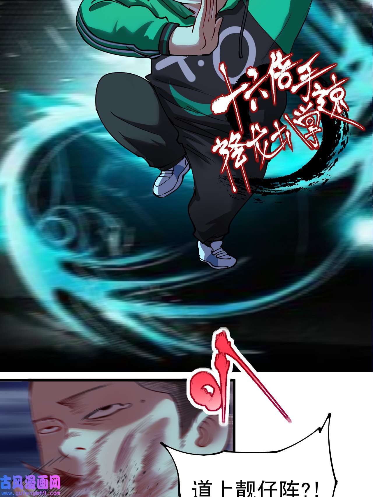 我的成就有点多第29话 英熊救美！
