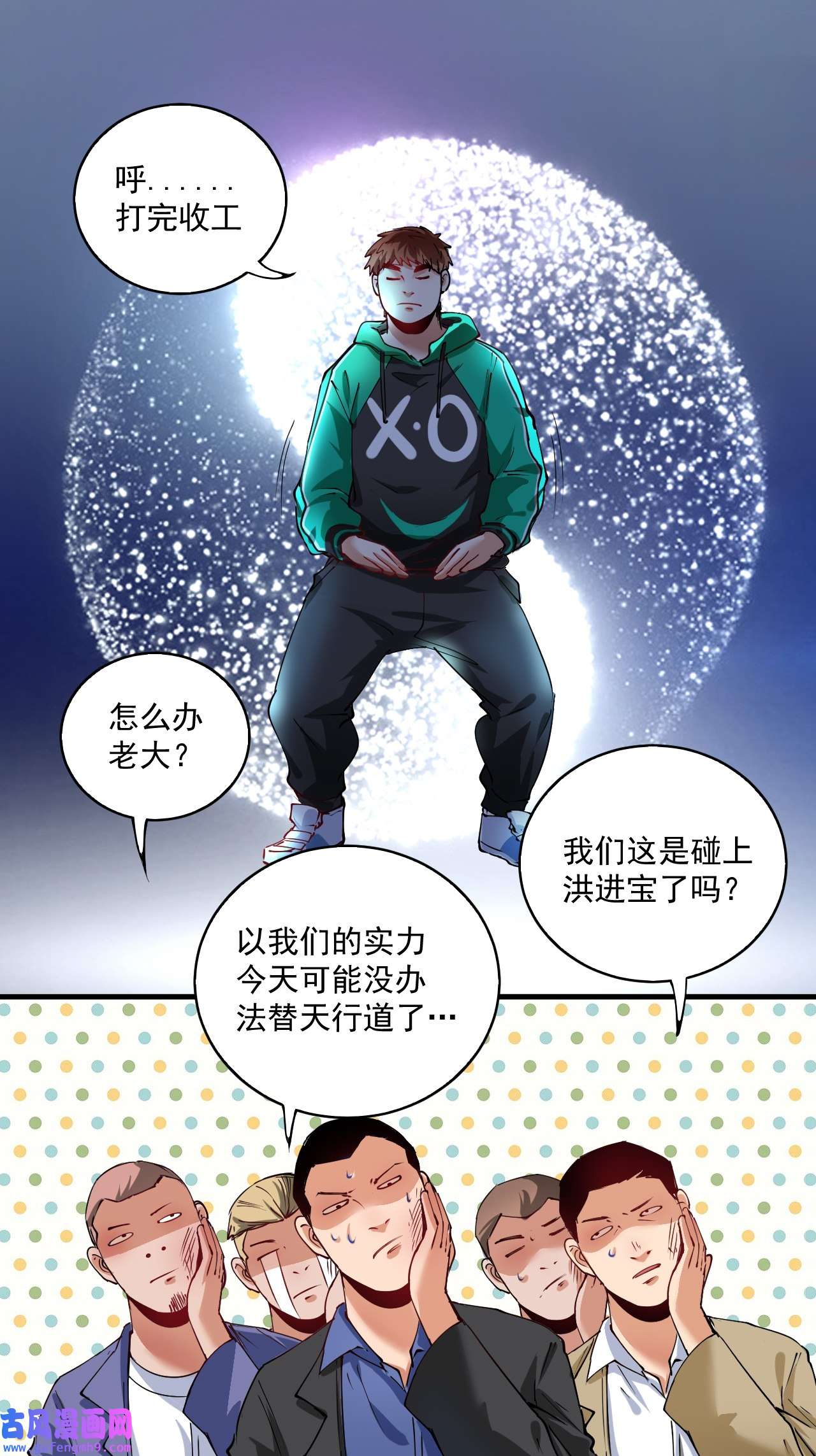 我的成就有点多第29话 英熊救美！