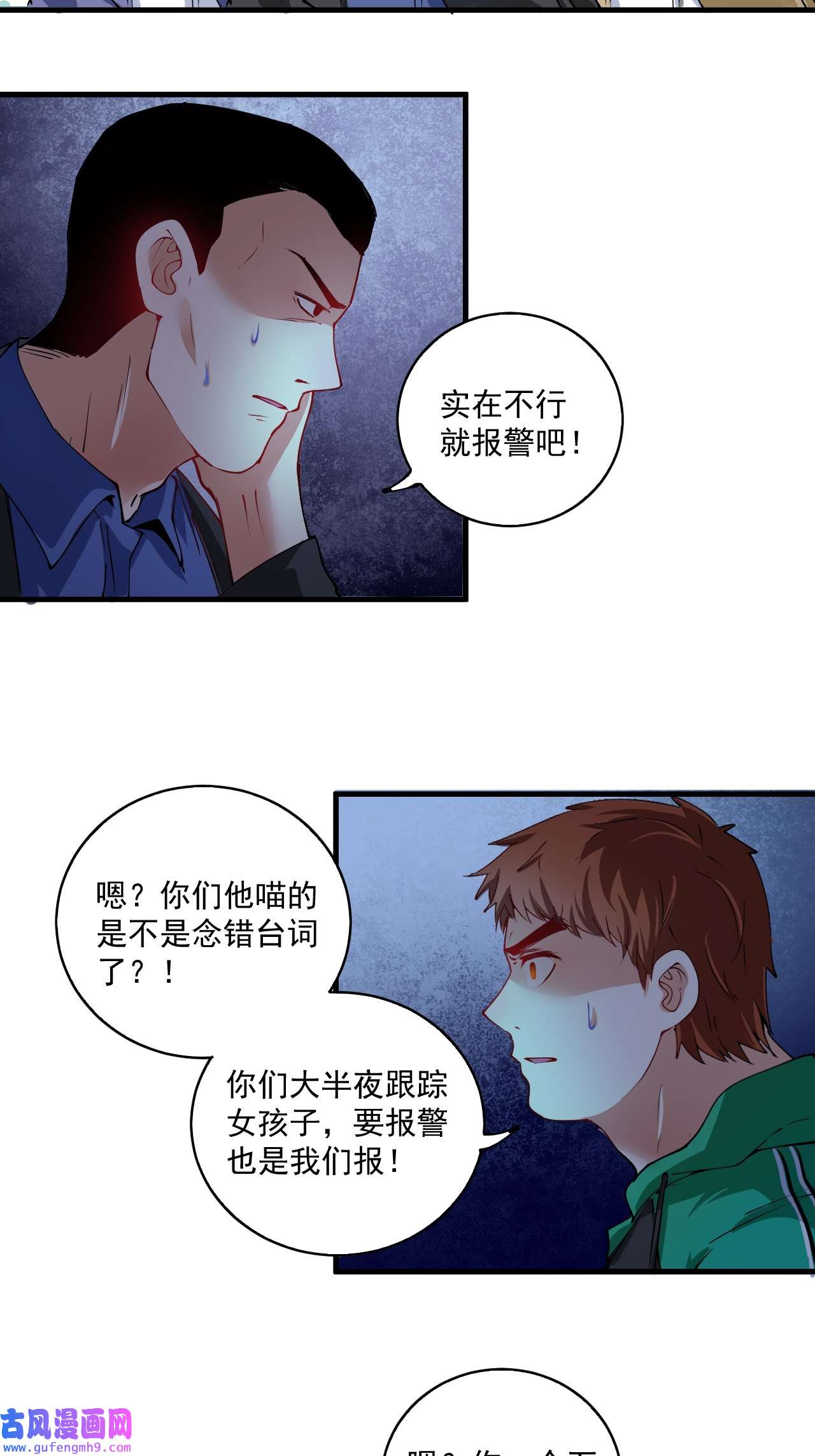 我的成就有点多第29话 英熊救美！