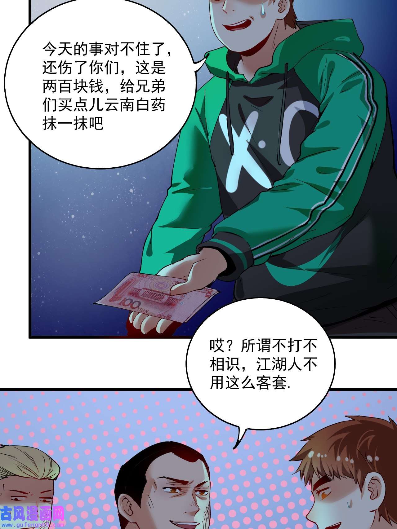 我的成就有点多第29话 英熊救美！