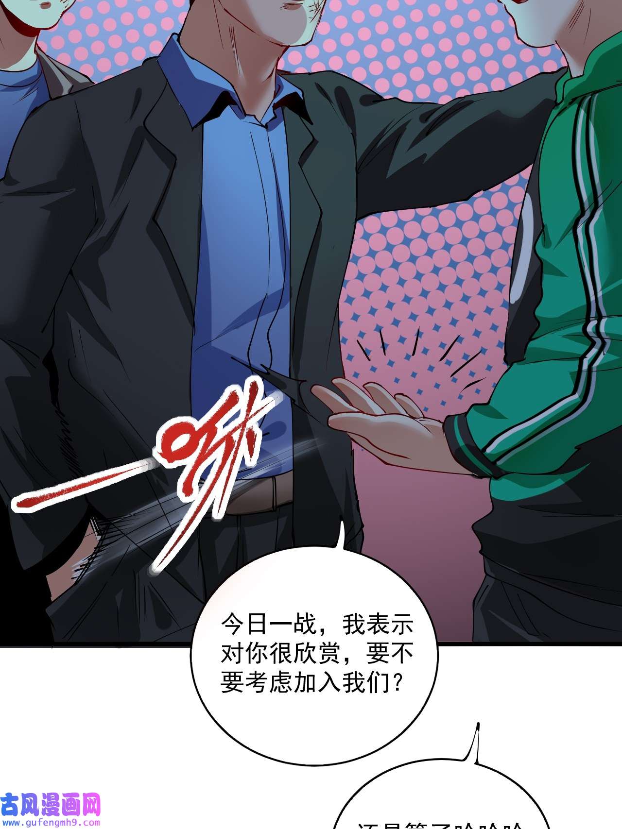 我的成就有点多第29话 英熊救美！