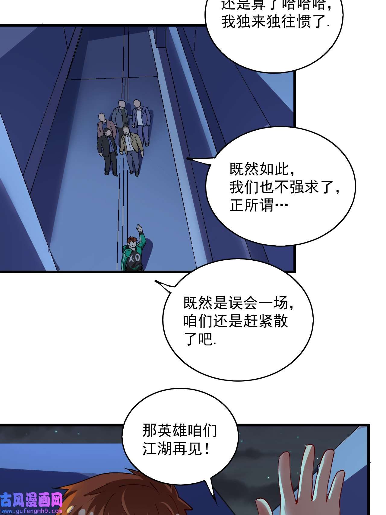我的成就有点多第29话 英熊救美！
