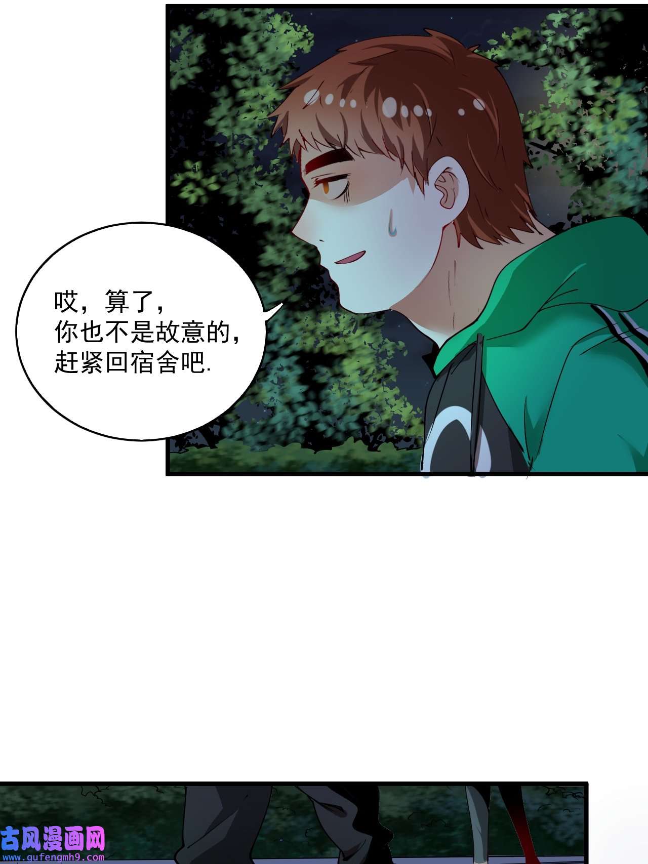 我的成就有点多第29话 英熊救美！