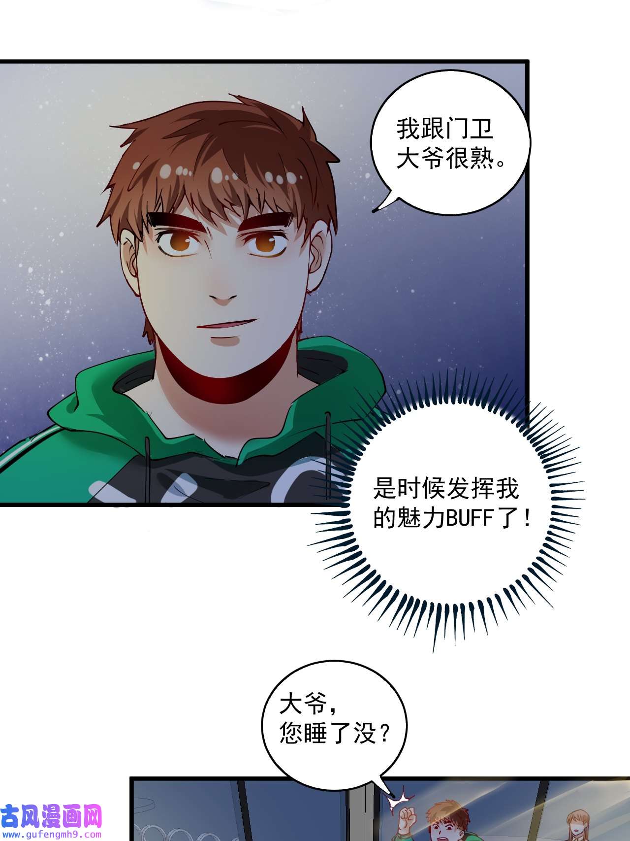 我的成就有点多第29话 英熊救美！