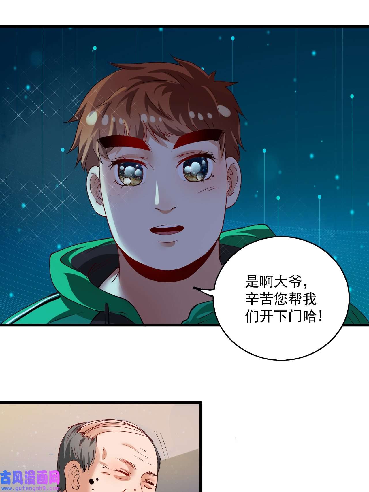 我的成就有点多第29话 英熊救美！