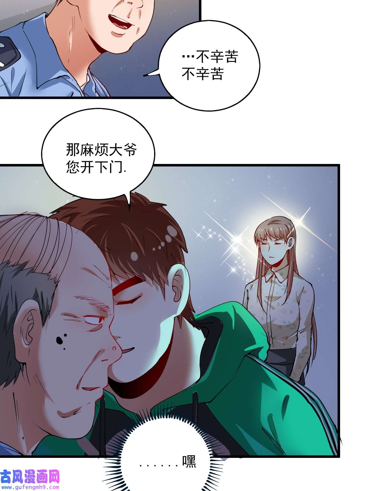 我的成就有点多第29话 英熊救美！