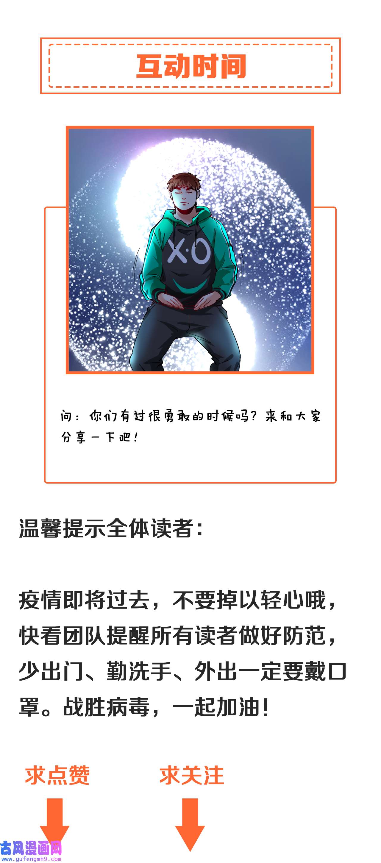 我的成就有点多第29话 英熊救美！