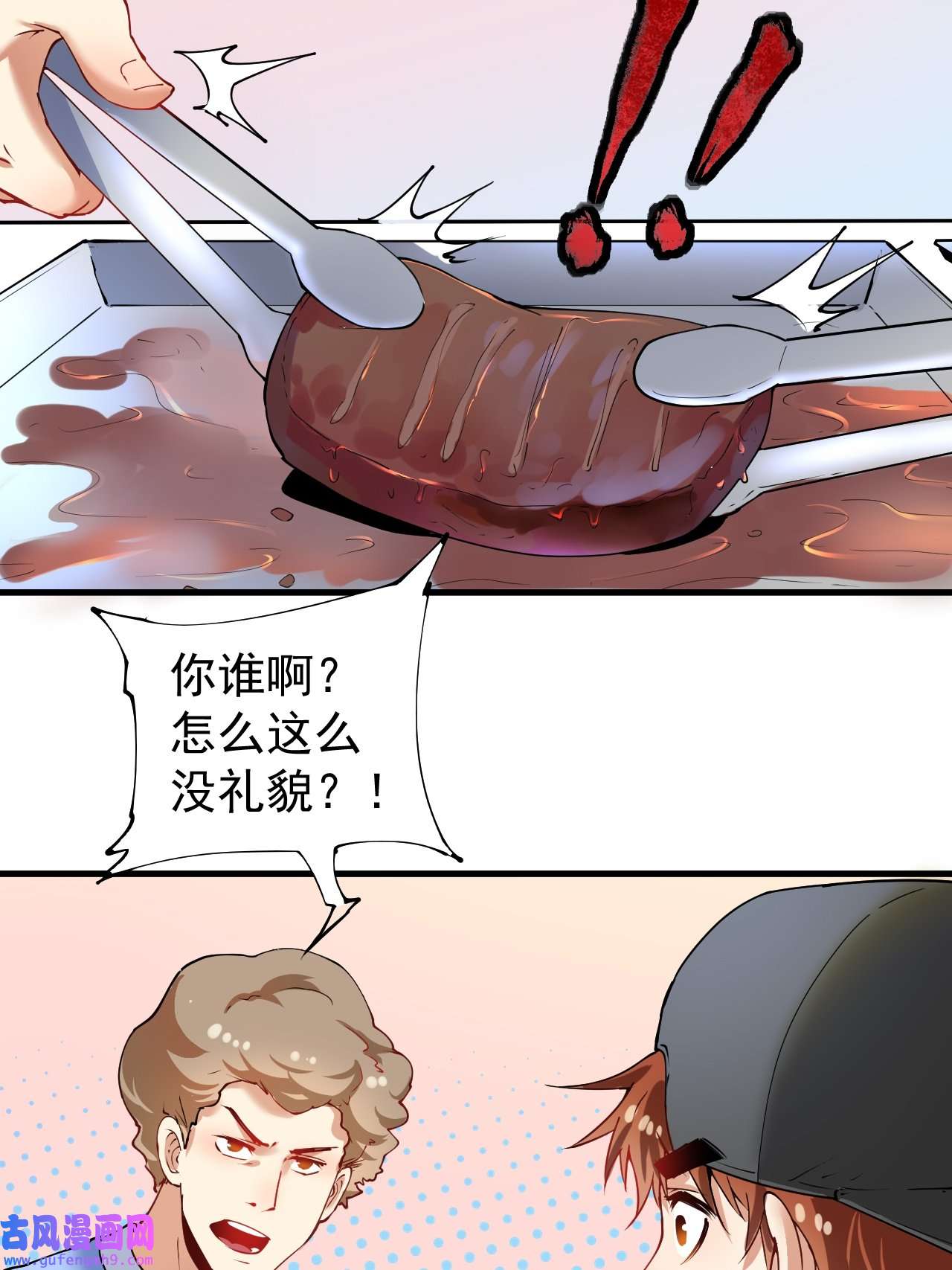 我的成就有点多第35话 去存帽！