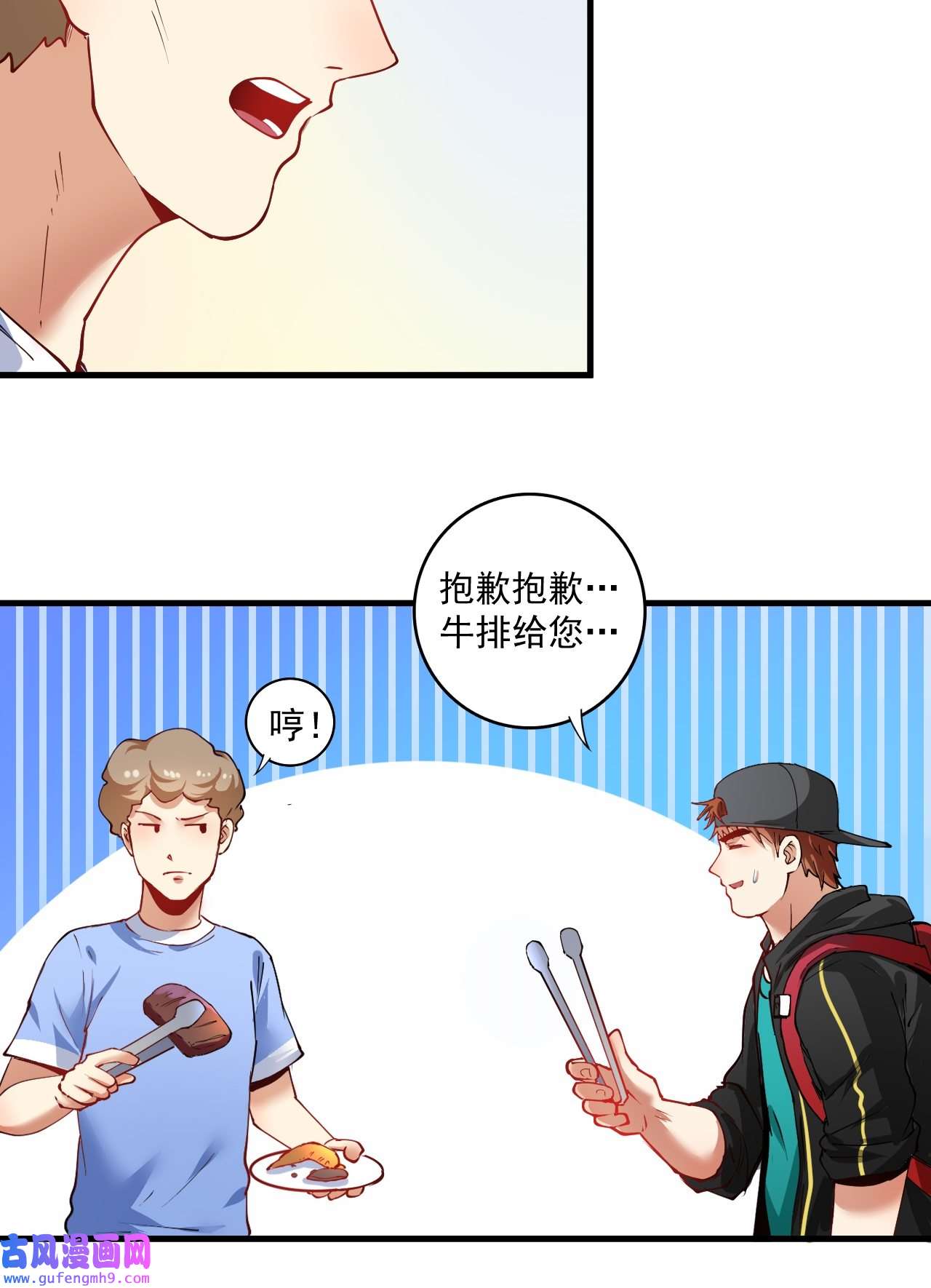 我的成就有点多第35话 去存帽！