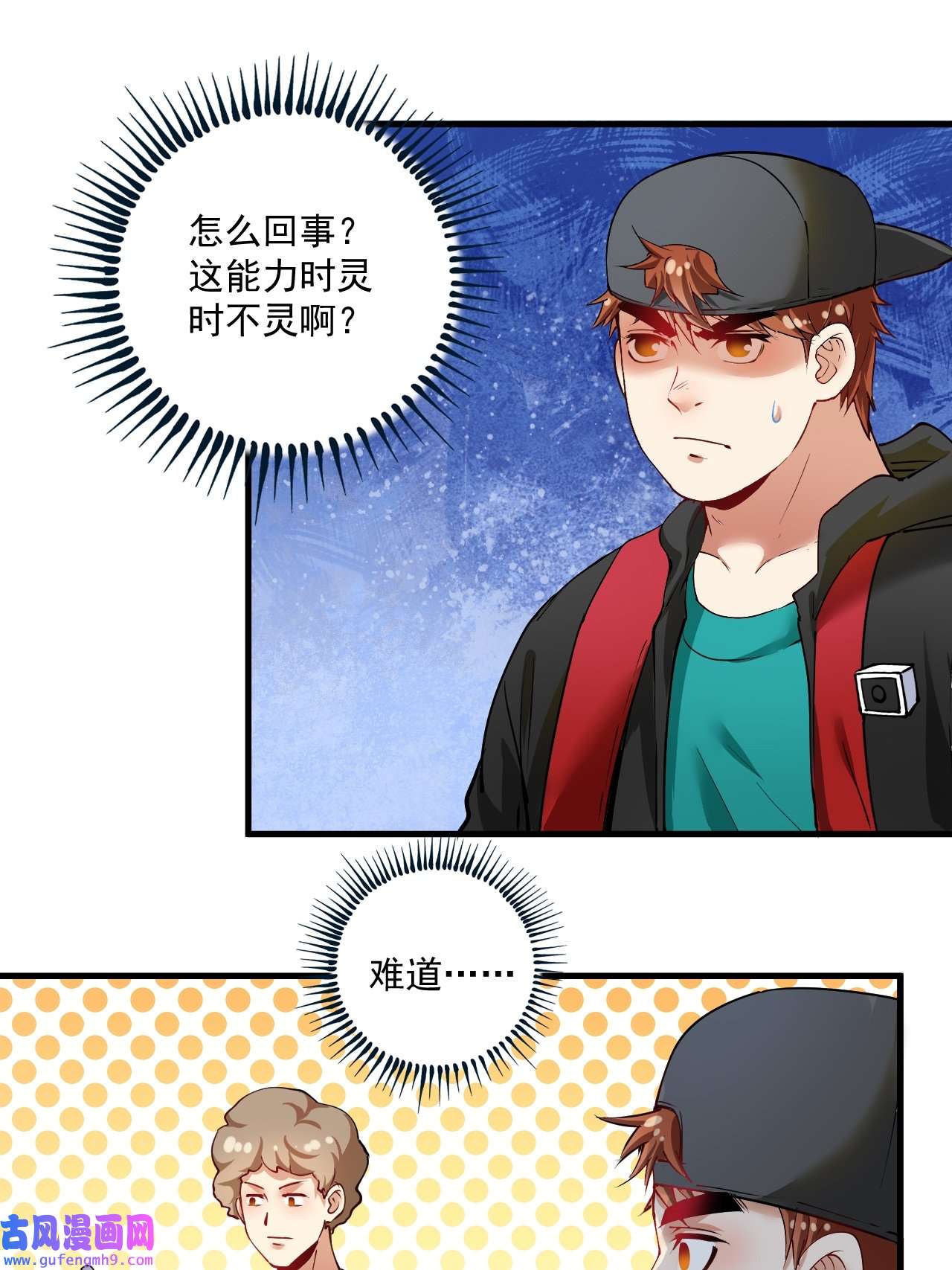 我的成就有点多第35话 去存帽！