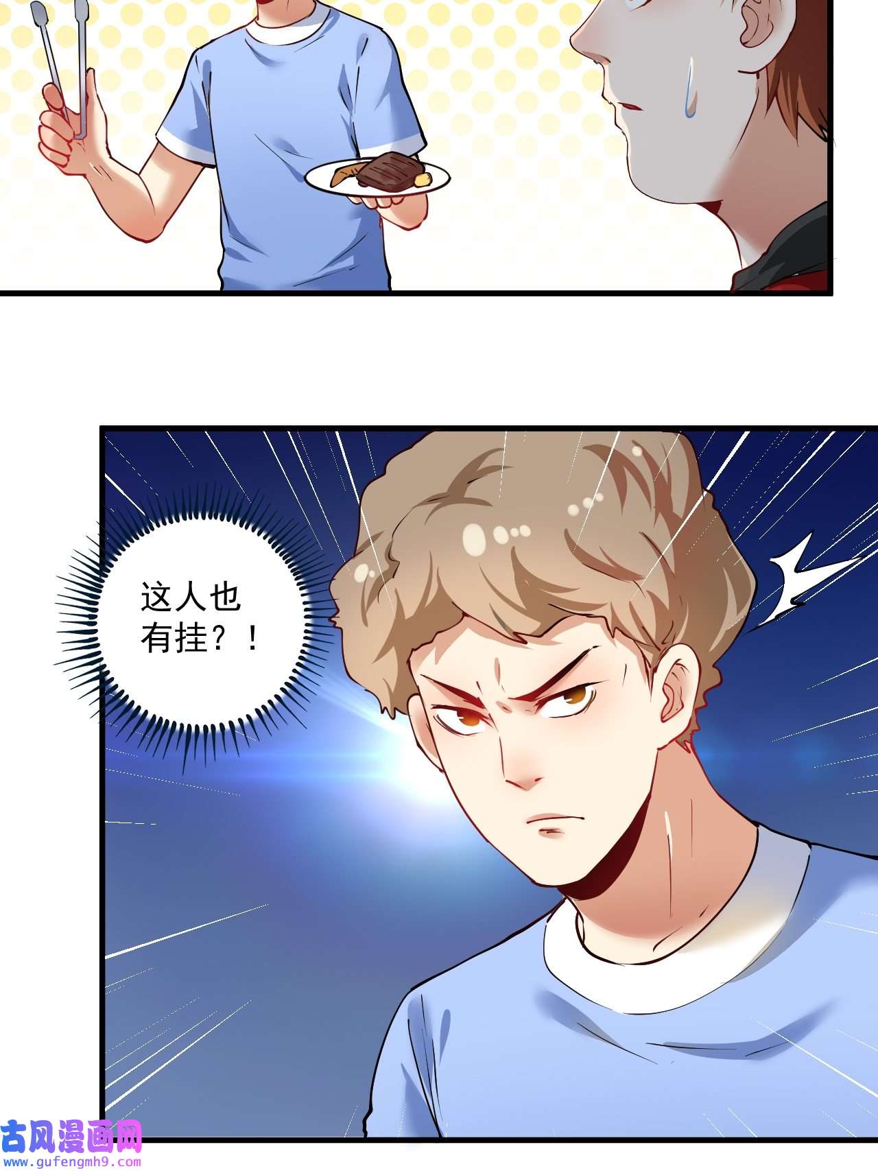 我的成就有点多第35话 去存帽！