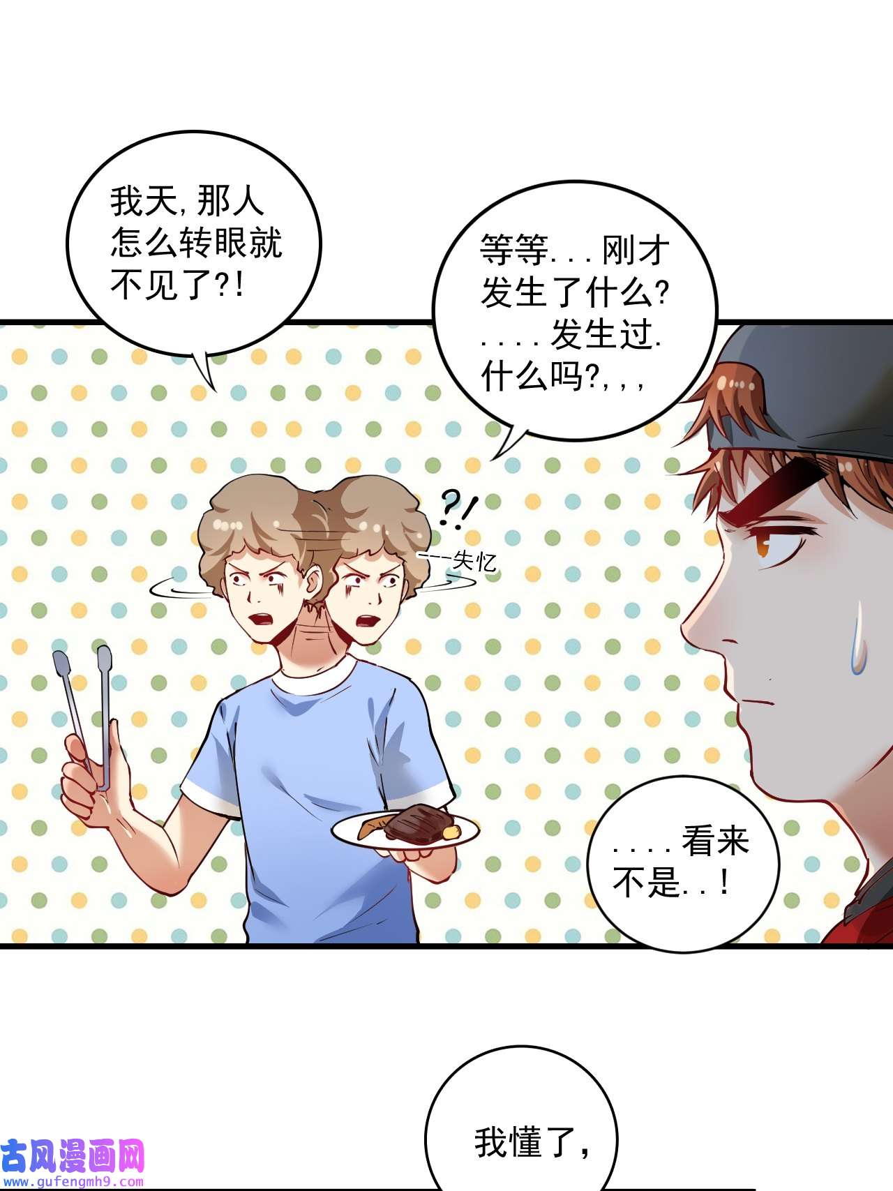 我的成就有点多第35话 去存帽！