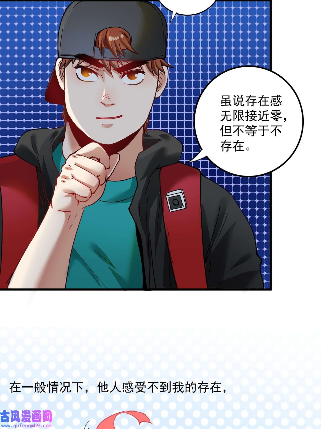 我的成就有点多第35话 去存帽！