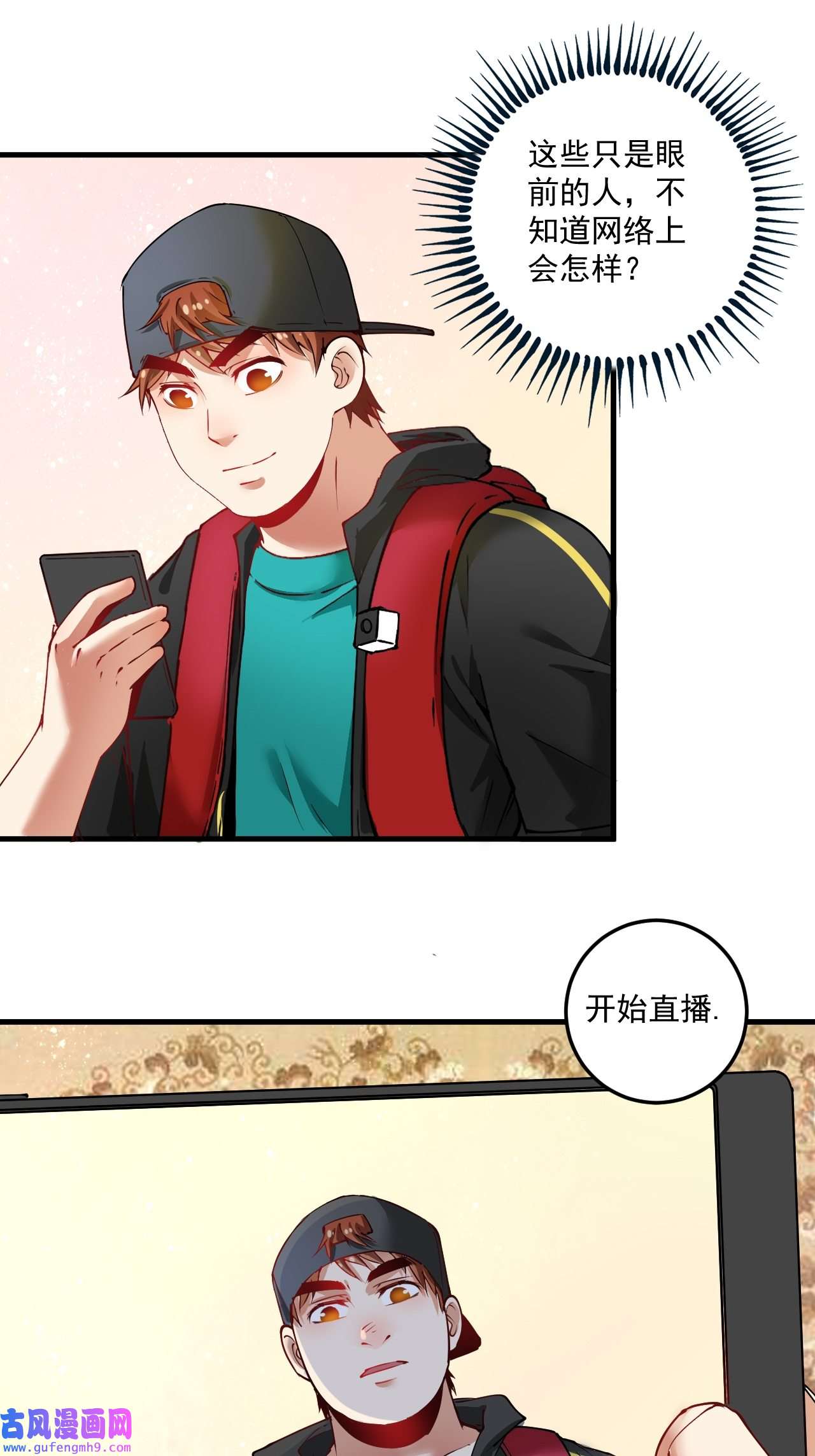 我的成就有点多第35话 去存帽！