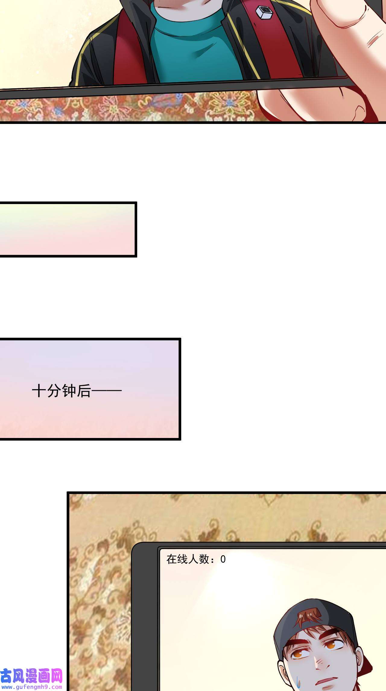 我的成就有点多第35话 去存帽！
