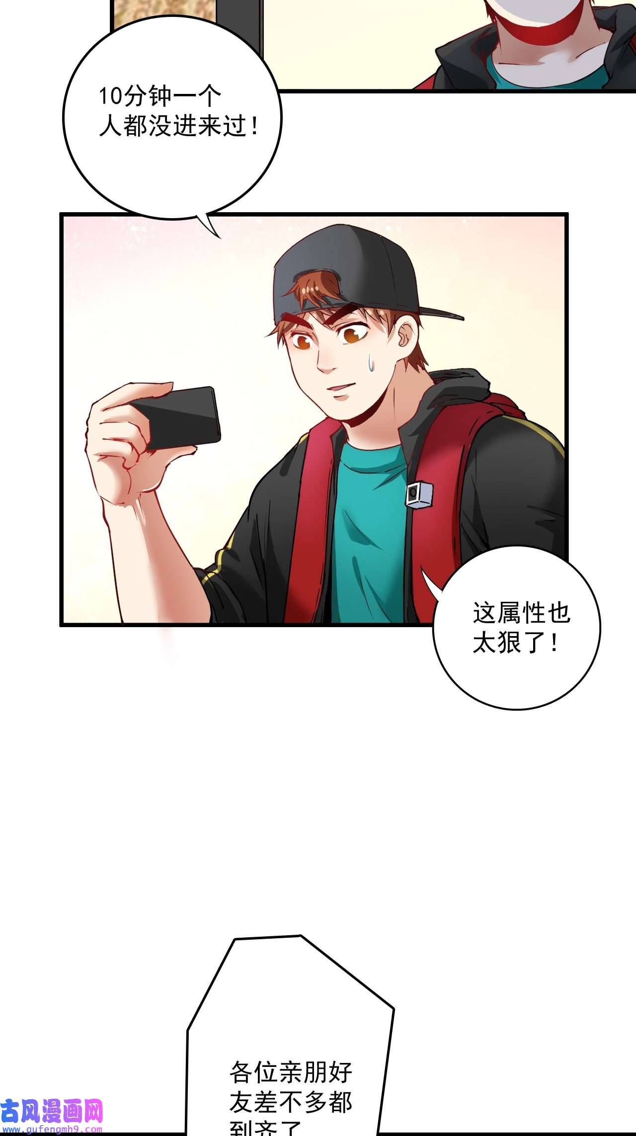 我的成就有点多第35话 去存帽！