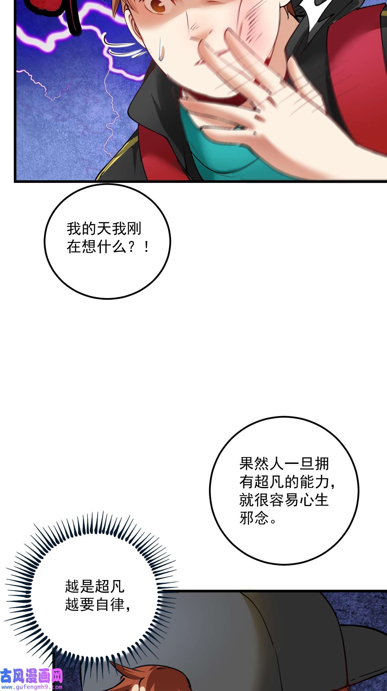 我的成就有点多第35话 去存帽！