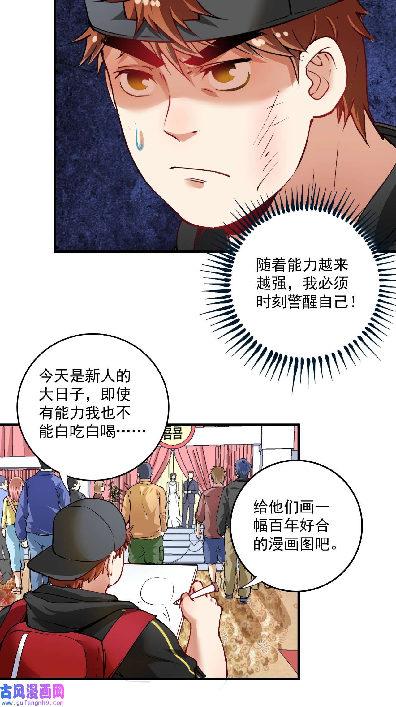 我的成就有点多第35话 去存帽！