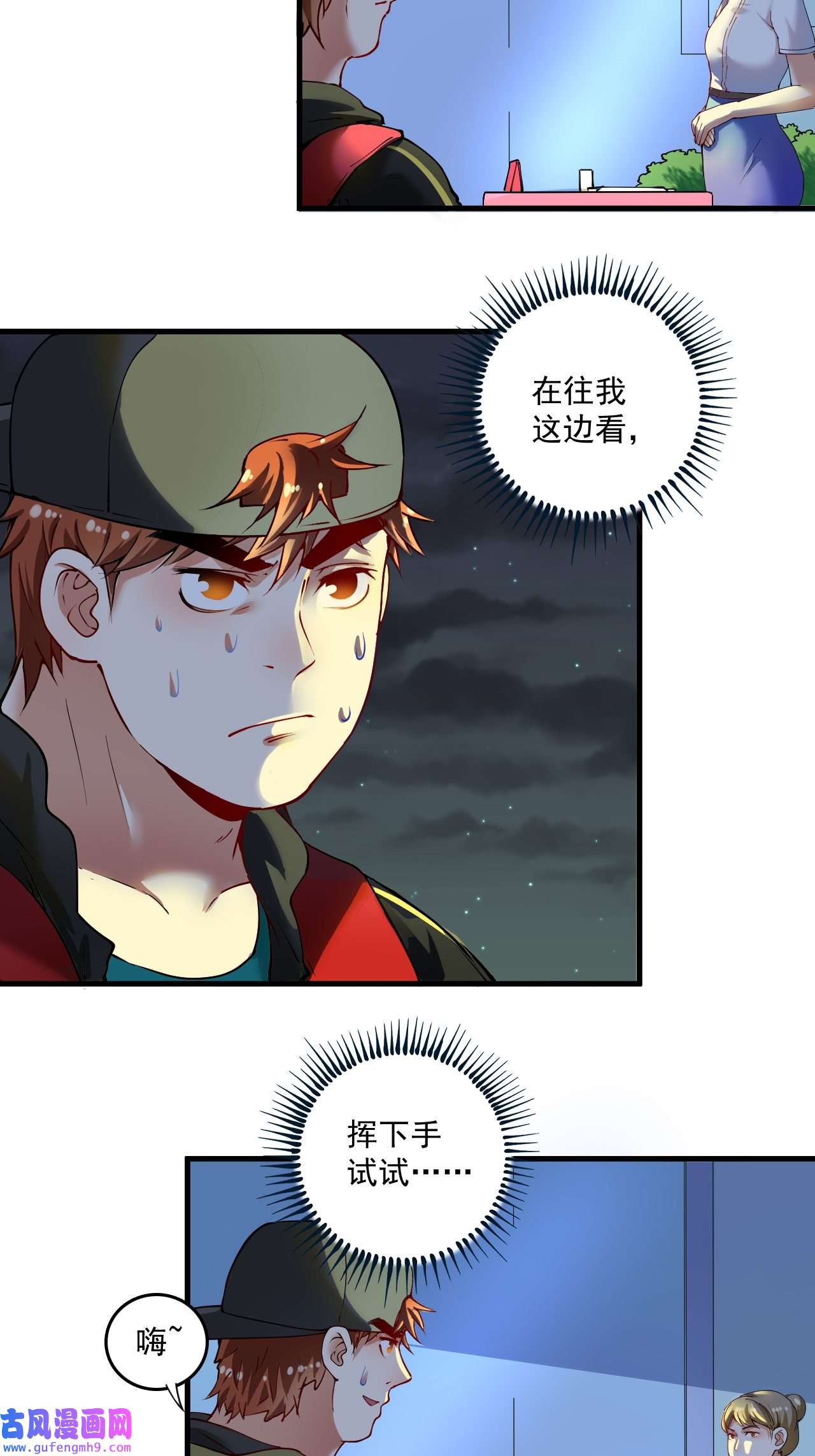 我的成就有点多第35话 去存帽！