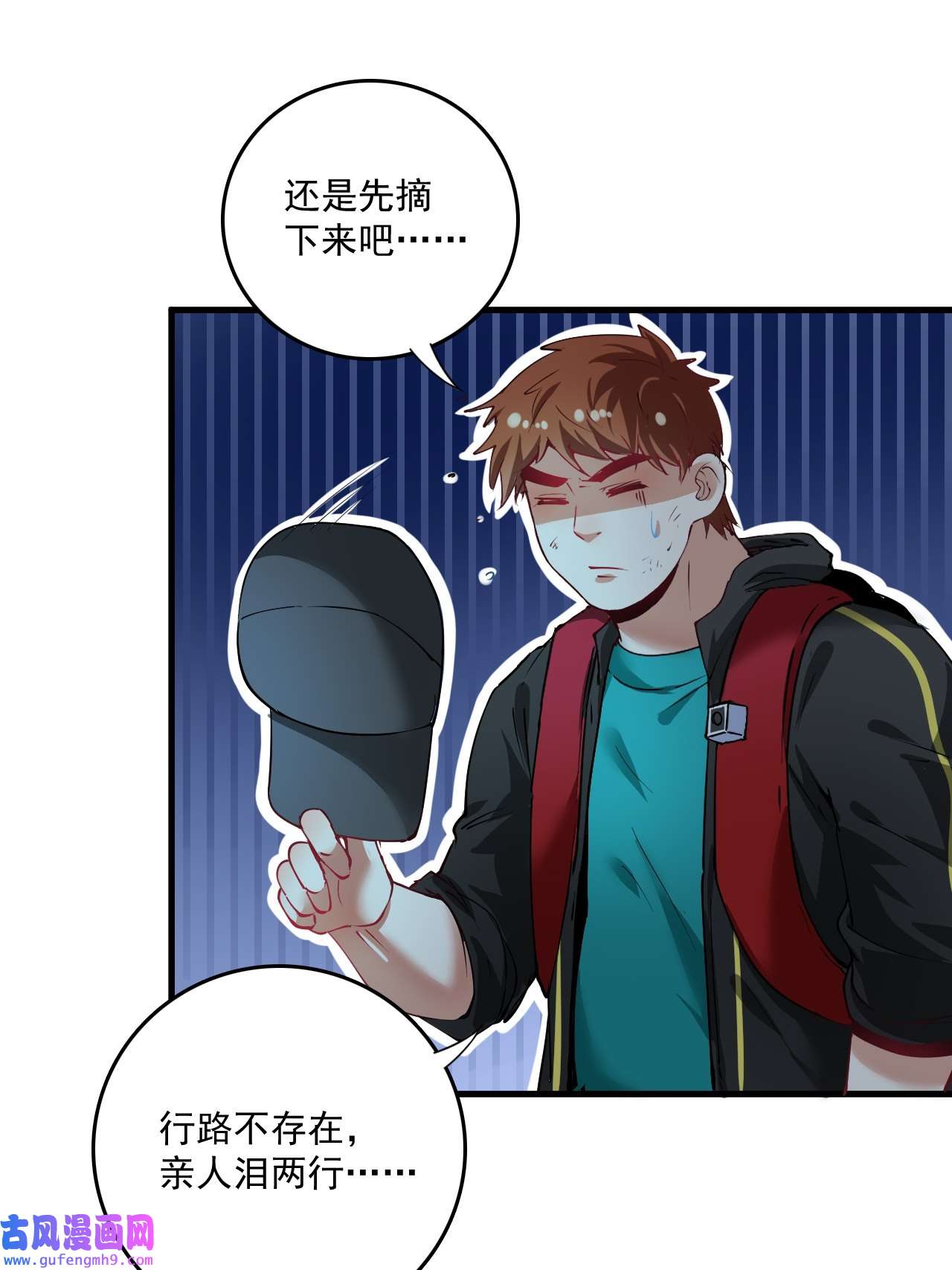 我的成就有点多第35话 去存帽！