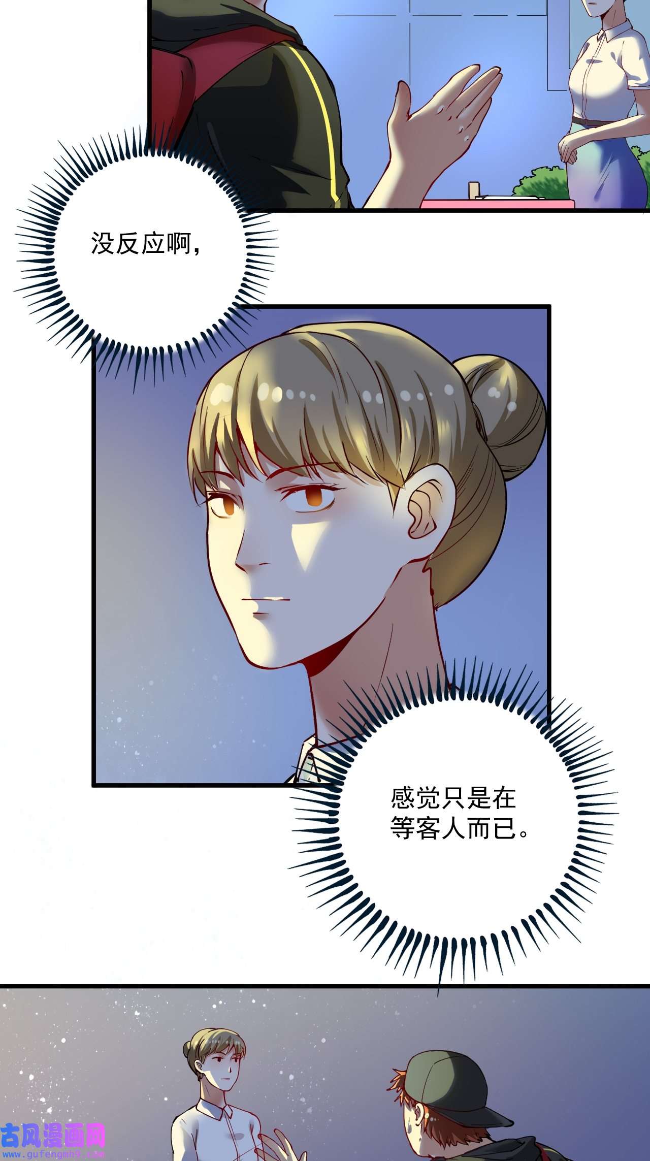 我的成就有点多第35话 去存帽！