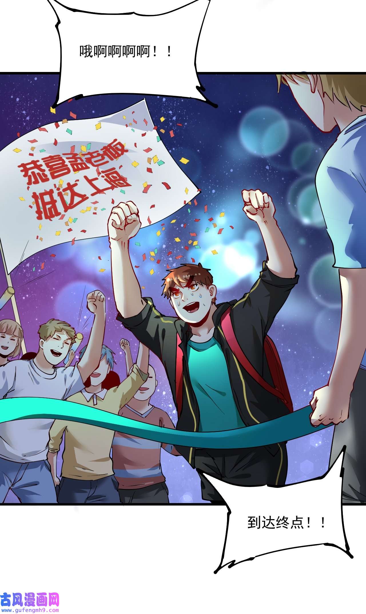 我的成就有点多第35话 去存帽！
