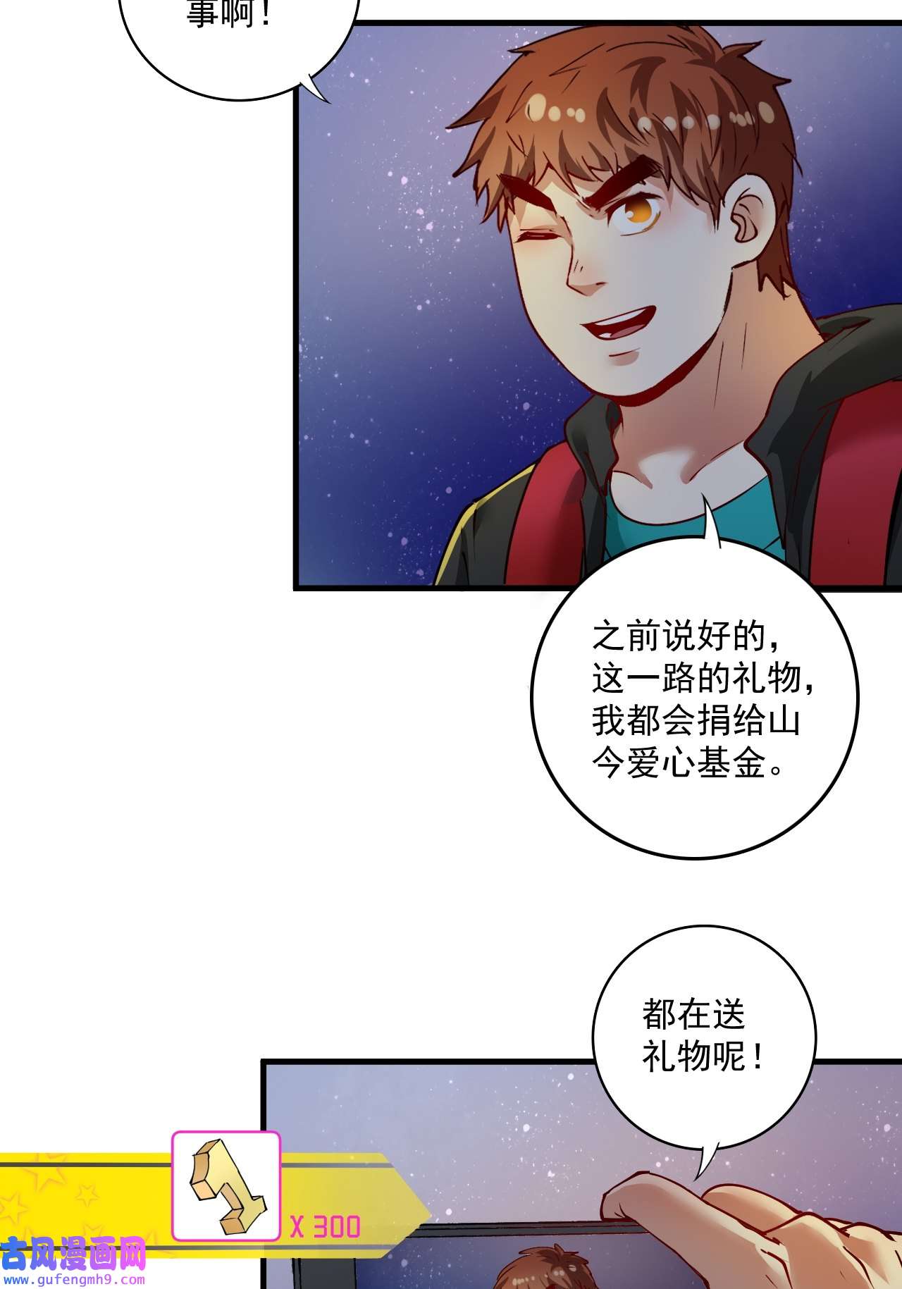 我的成就有点多第35话 去存帽！