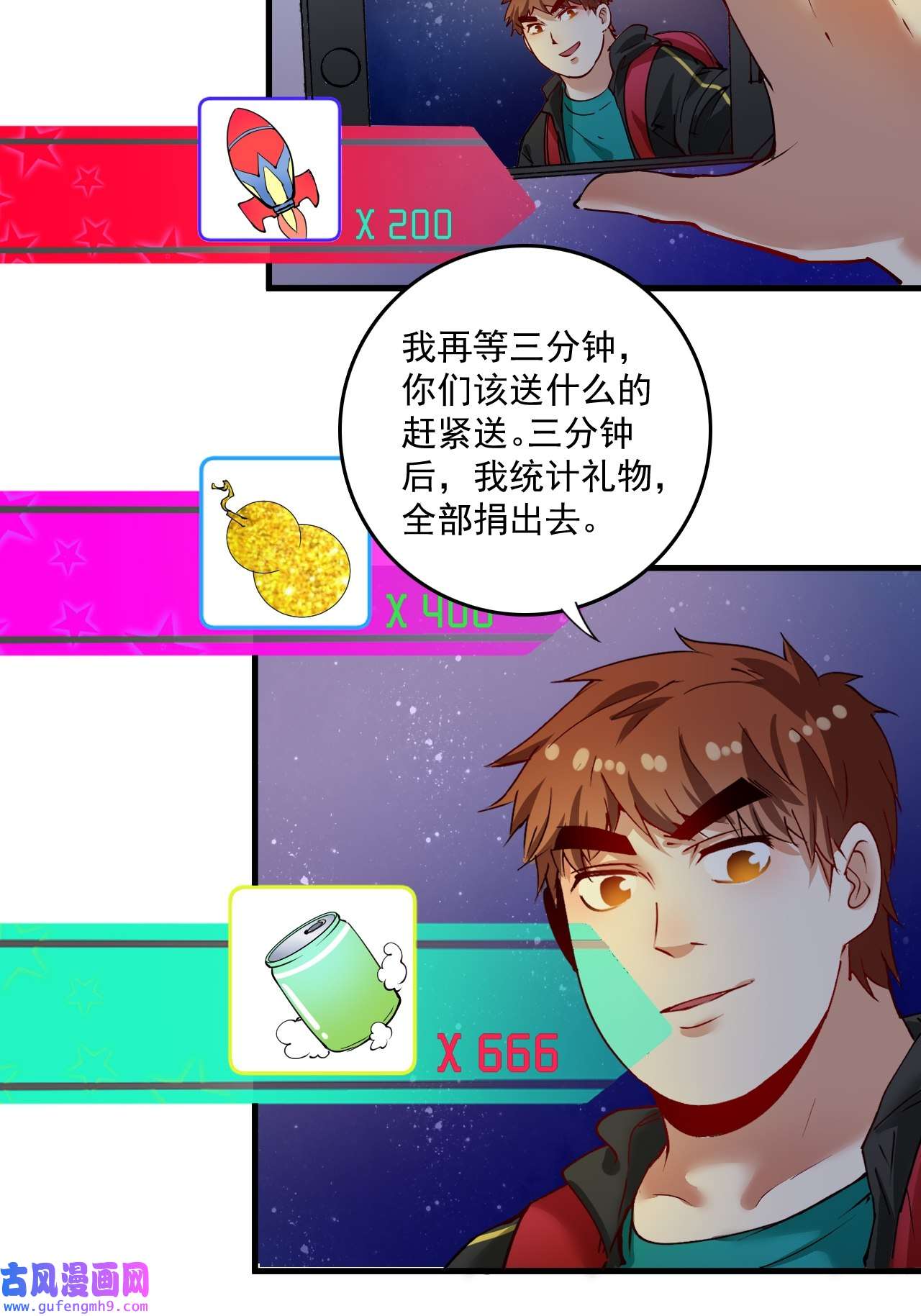 我的成就有点多第35话 去存帽！