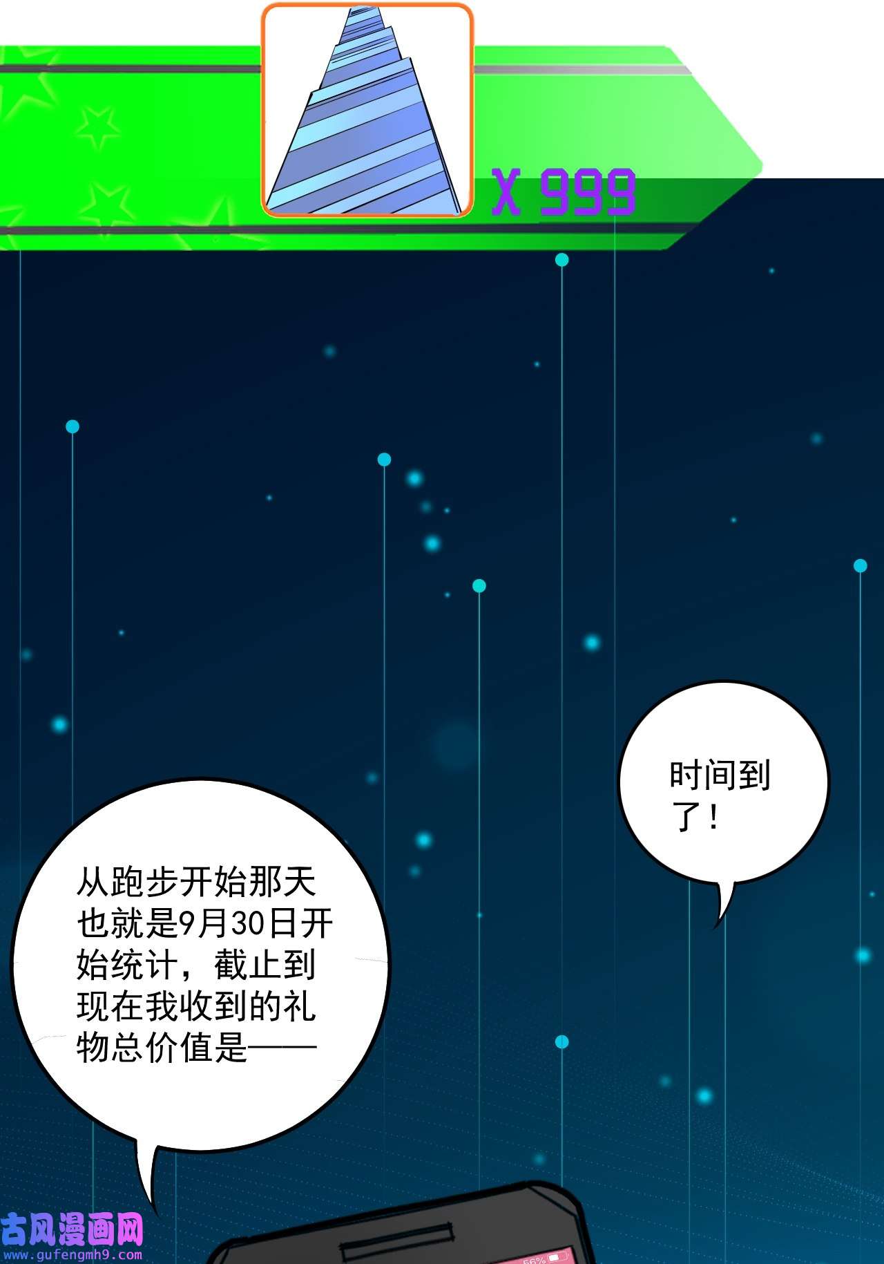 我的成就有点多第35话 去存帽！