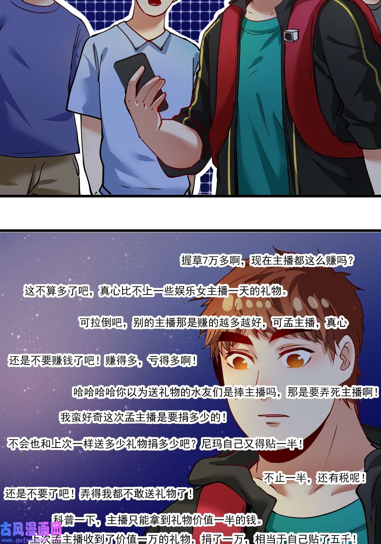 我的成就有点多第35话 去存帽！