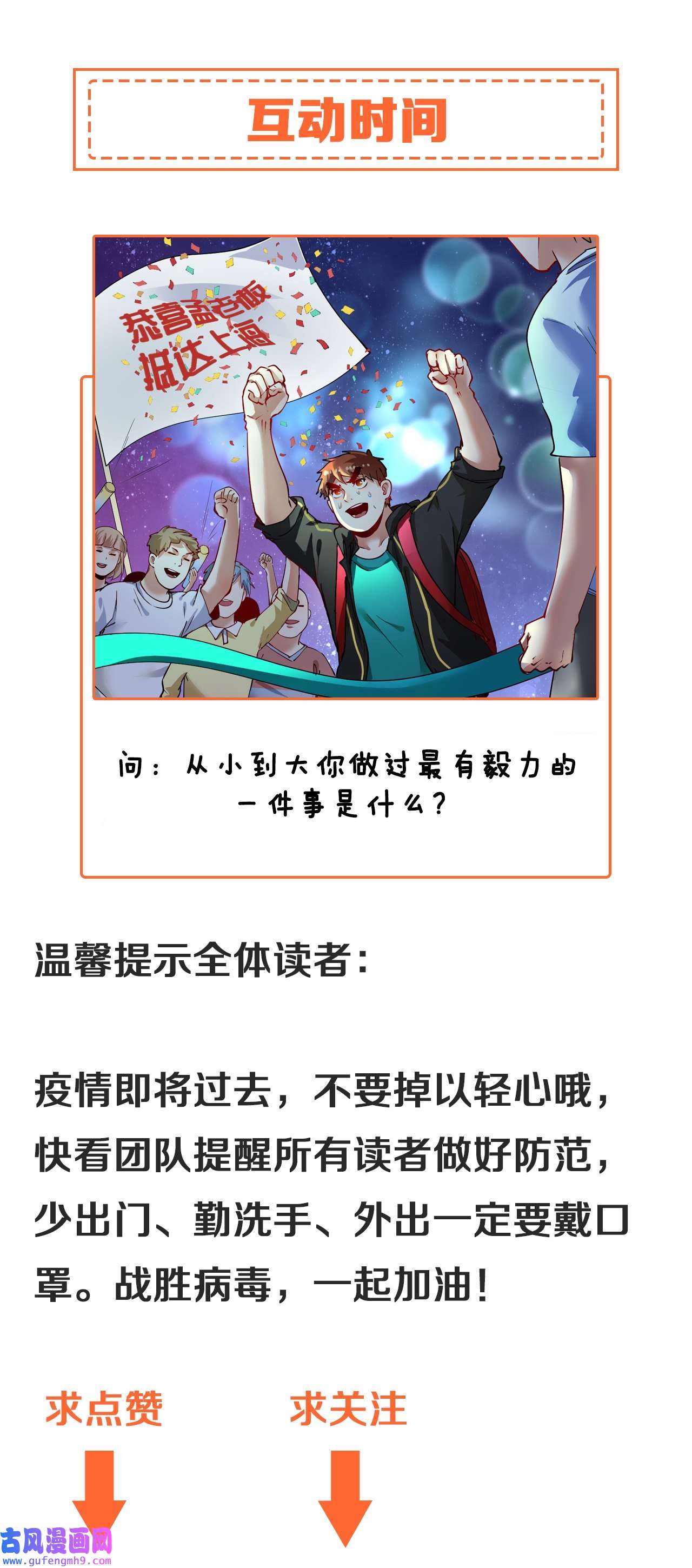 我的成就有点多第35话 去存帽！