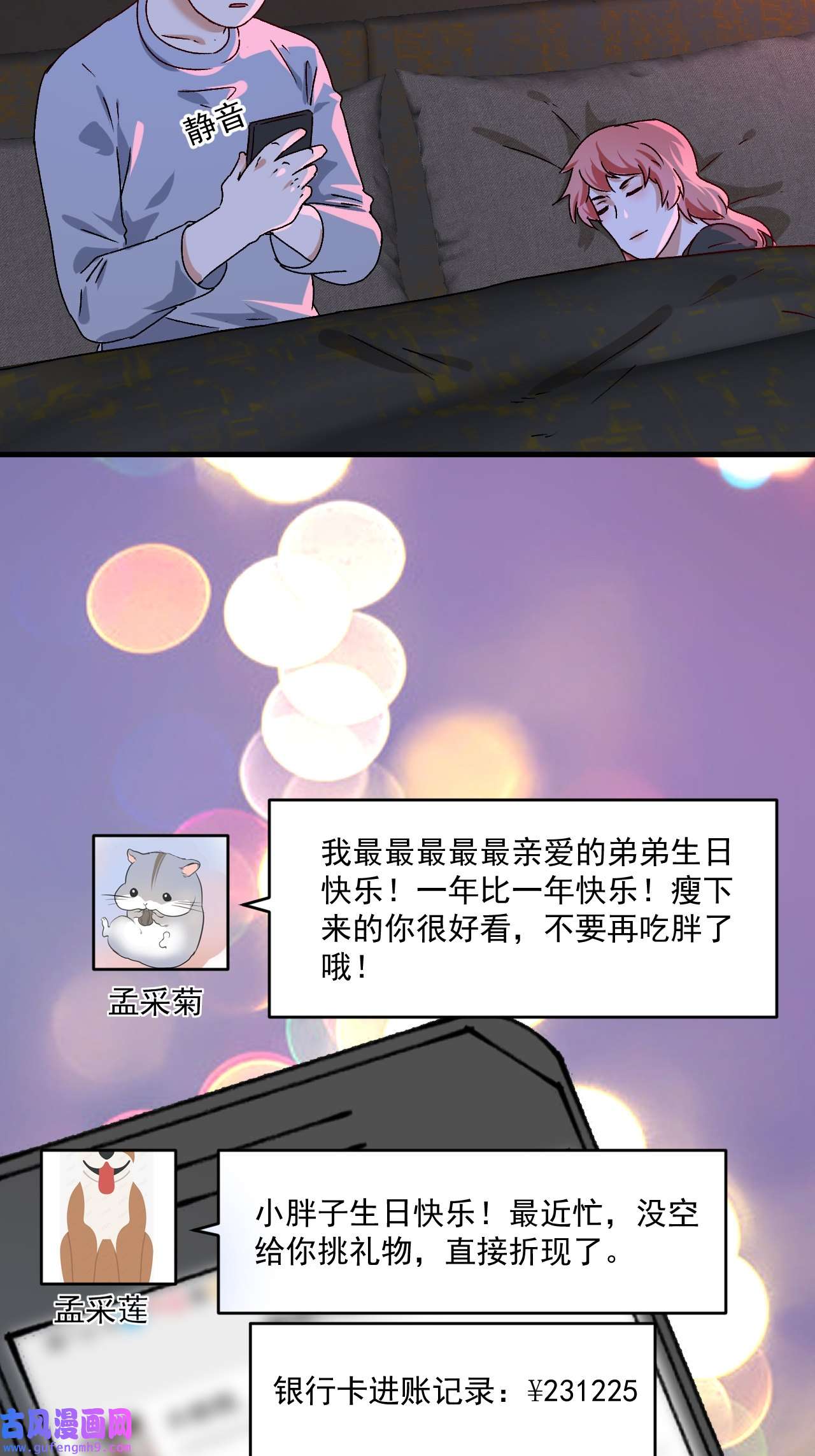 我的成就有点多第140话 生日礼与成人礼
