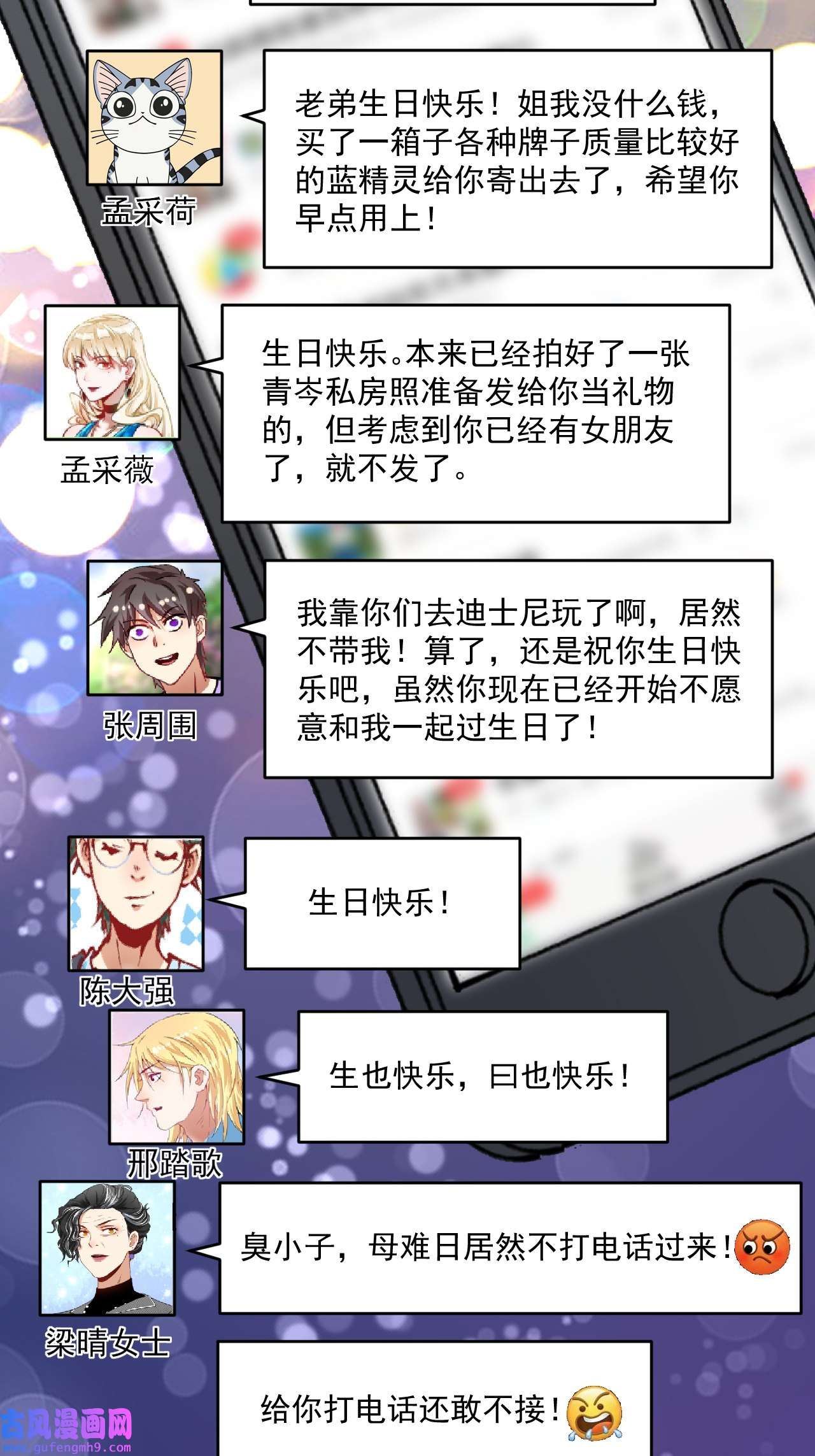 我的成就有点多第140话 生日礼与成人礼
