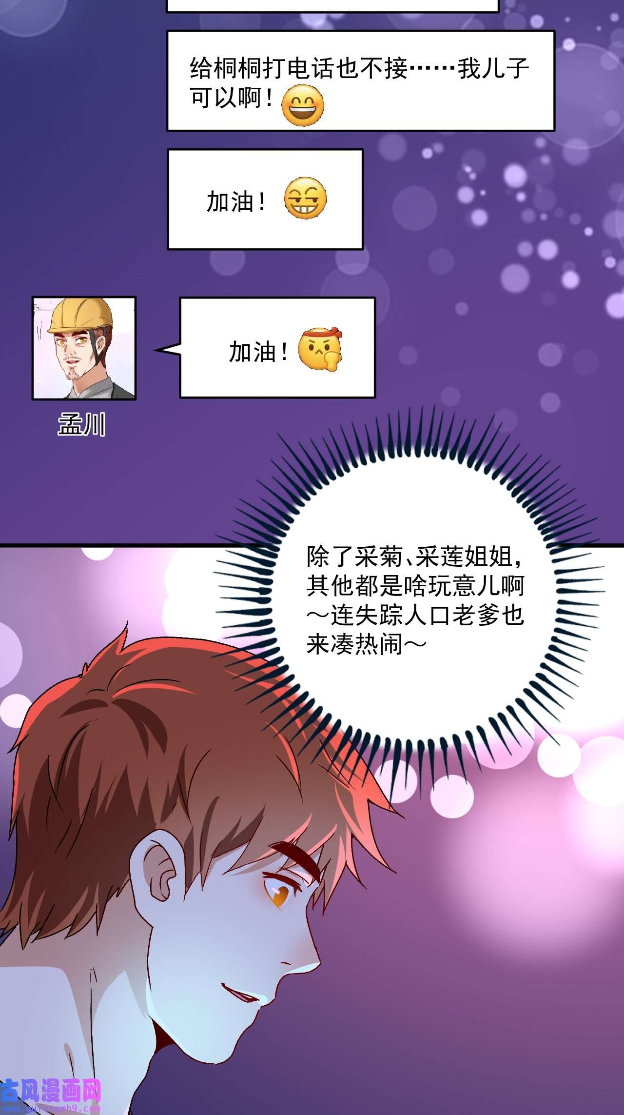 我的成就有点多第140话 生日礼与成人礼