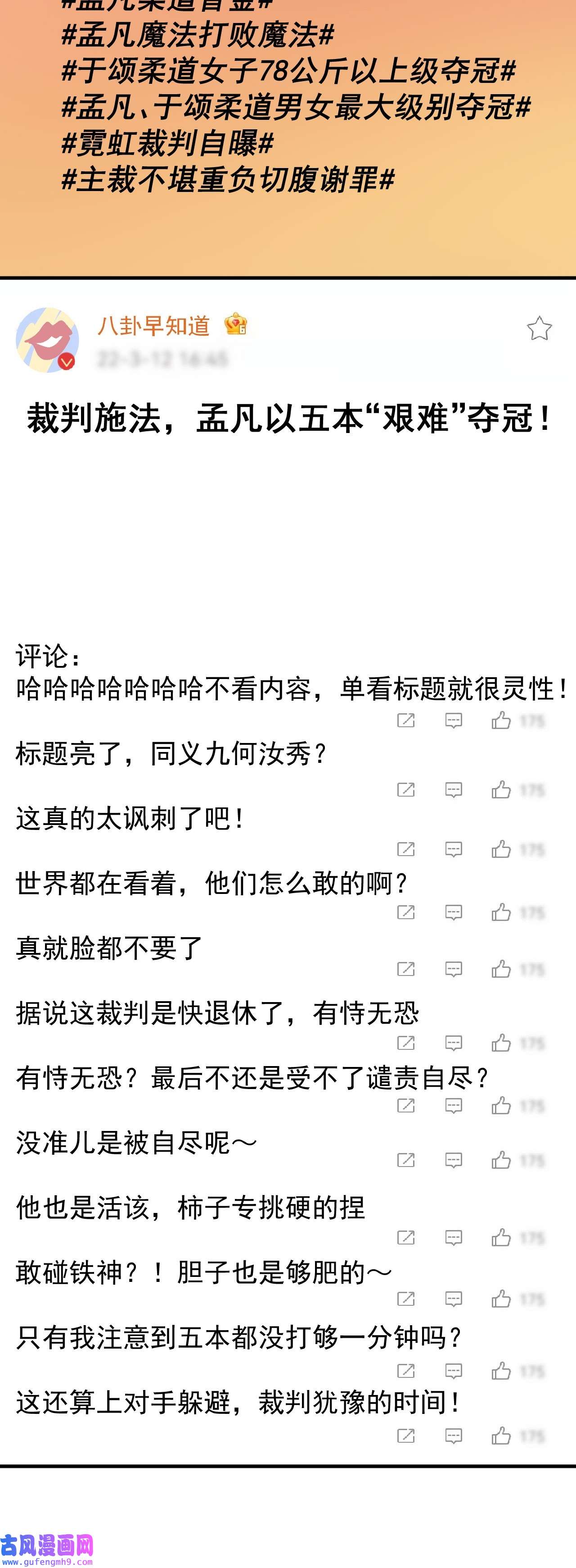 我的成就有点多第187话 孟氏独家秘籍