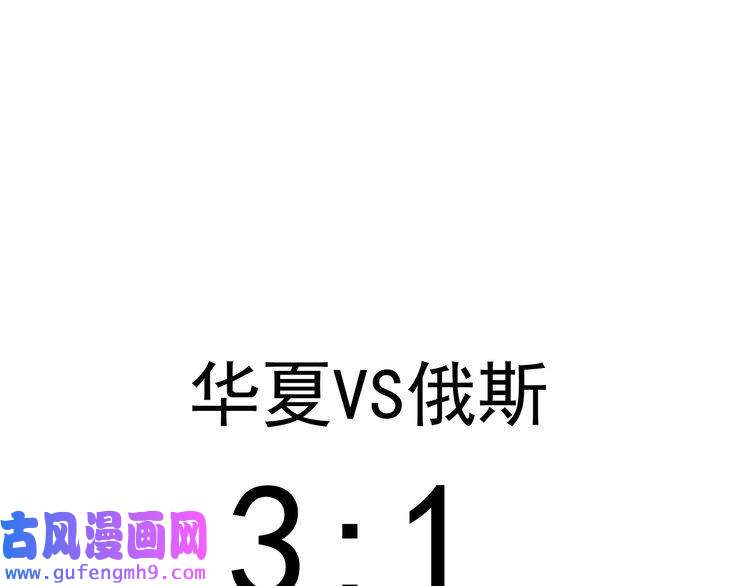 我的成就有点多第190话 不败神话