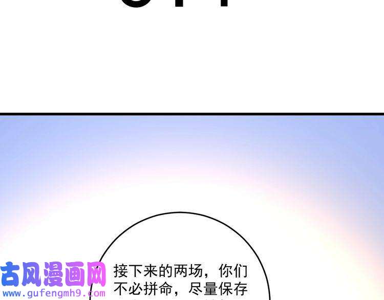 我的成就有点多第190话 不败神话