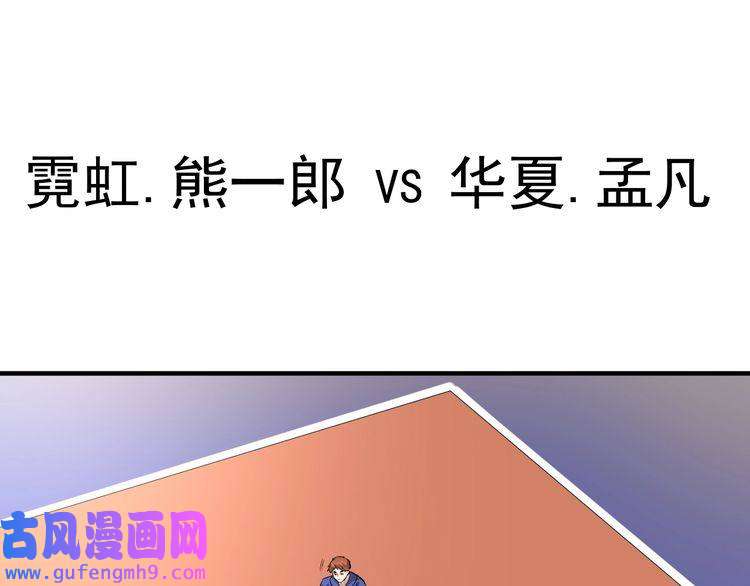 我的成就有点多第193话 这个对手不太聪明