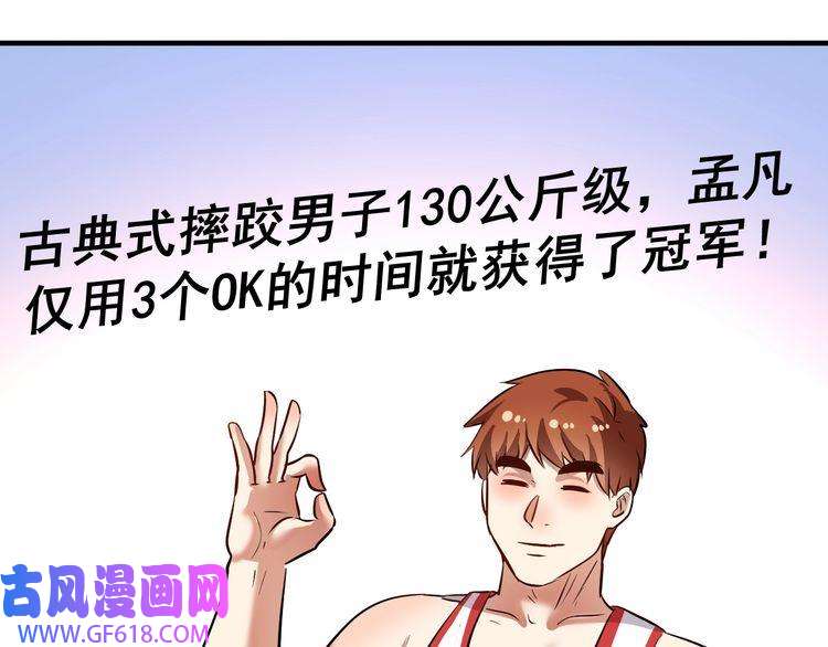 我的成就有点多第195话 破举重记录