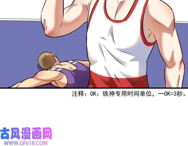 我的成就有点多第195话 破举重记录