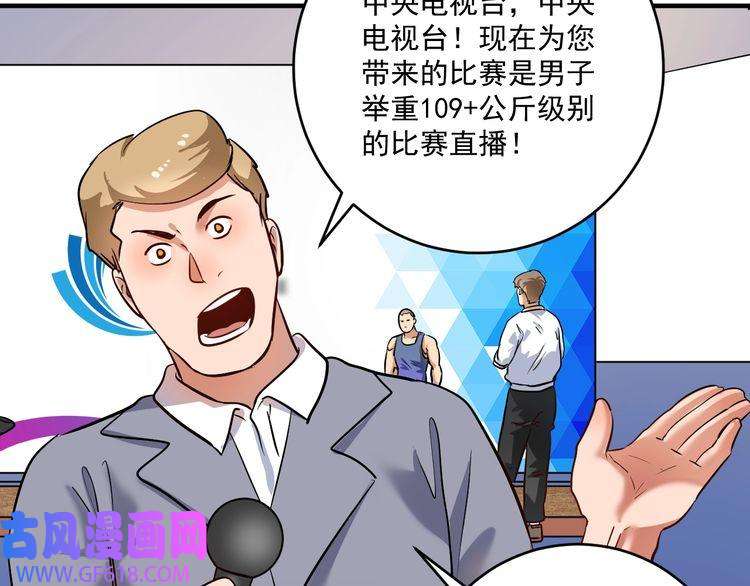 我的成就有点多第195话 破举重记录