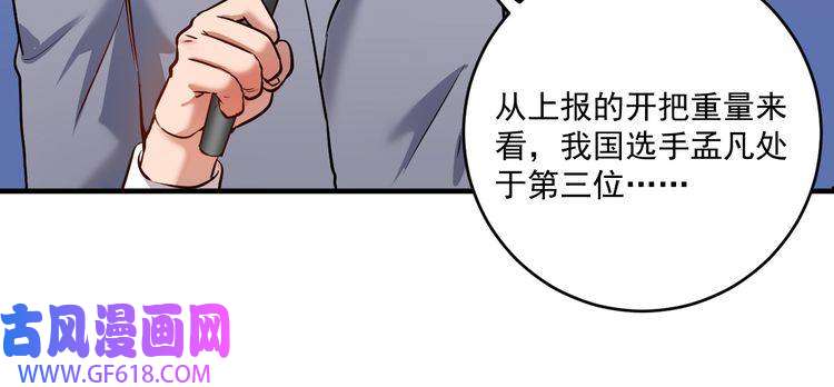 我的成就有点多第195话 破举重记录