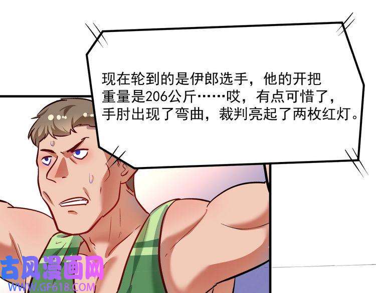 我的成就有点多第195话 破举重记录