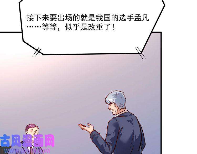 我的成就有点多第195话 破举重记录