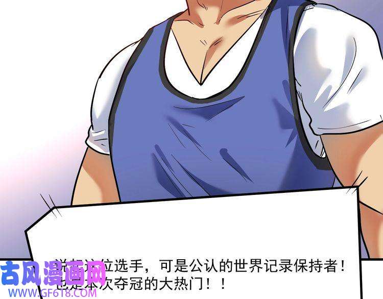我的成就有点多第195话 破举重记录
