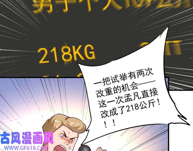 我的成就有点多第195话 破举重记录