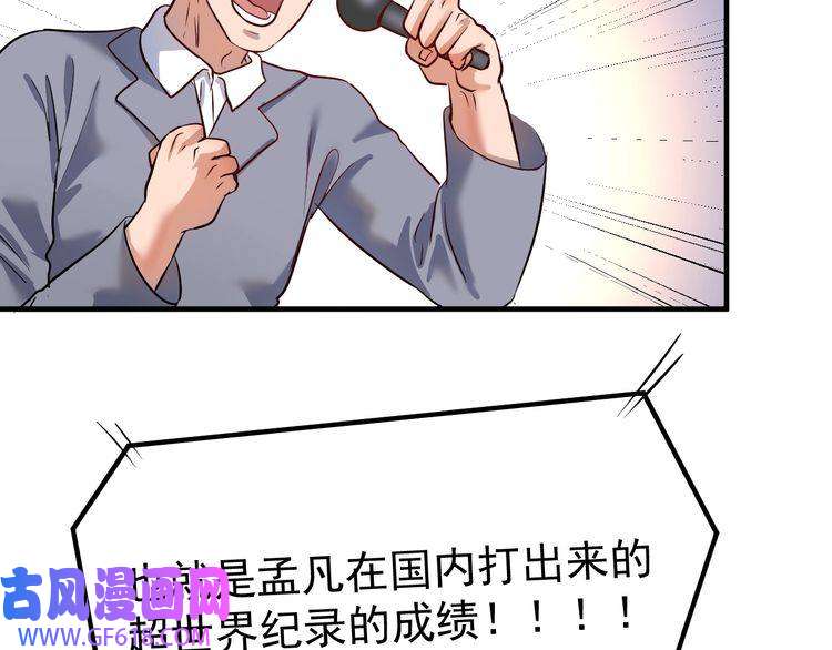 我的成就有点多第195话 破举重记录